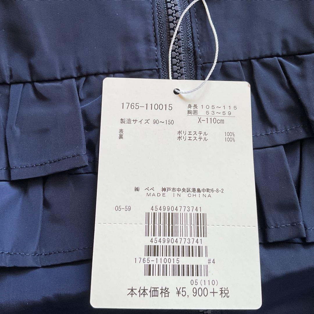 【まとめ売り】べべ　タルティーヌエショコラ　ノイユエイムべべ　110