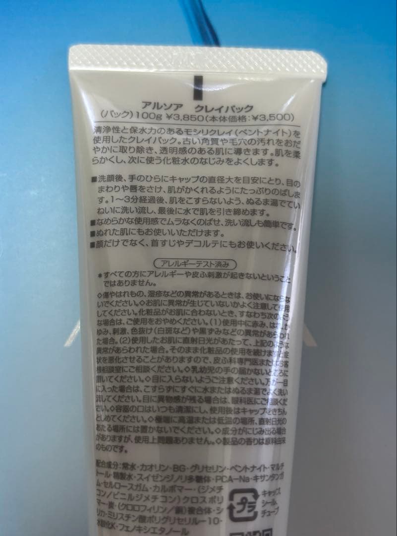 アルソア✨石けん.セルローション×2本.クレイパック☆