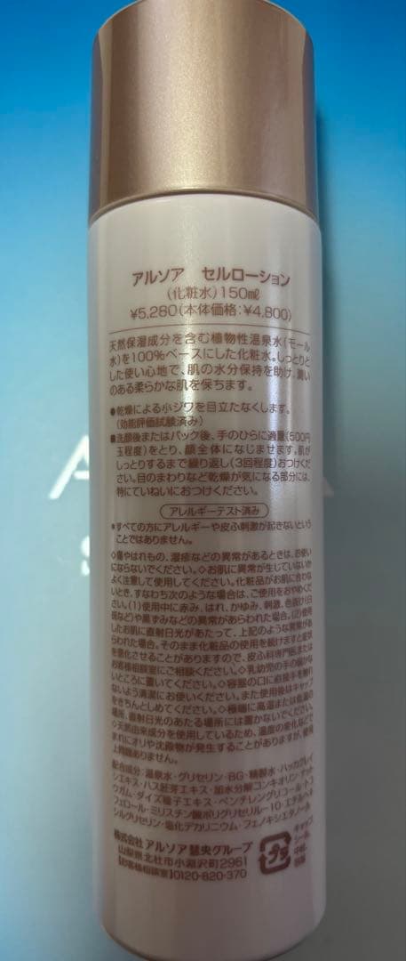 アルソア✨石けん.セルローション×2本.クレイパック☆