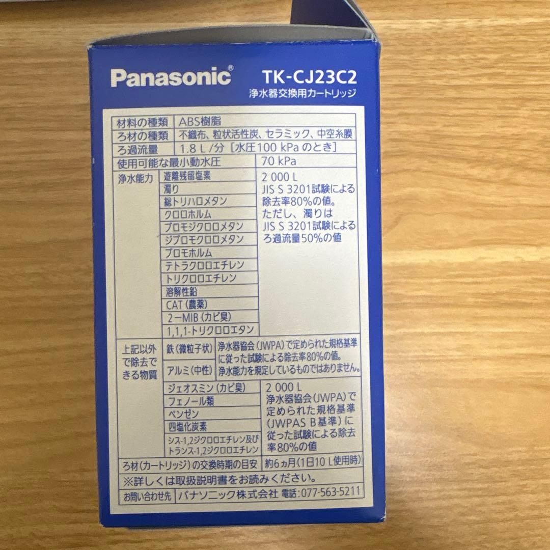 Panasonic純正品 TK-CJ23C2 浄水器交換用カートリッジ 2個入
