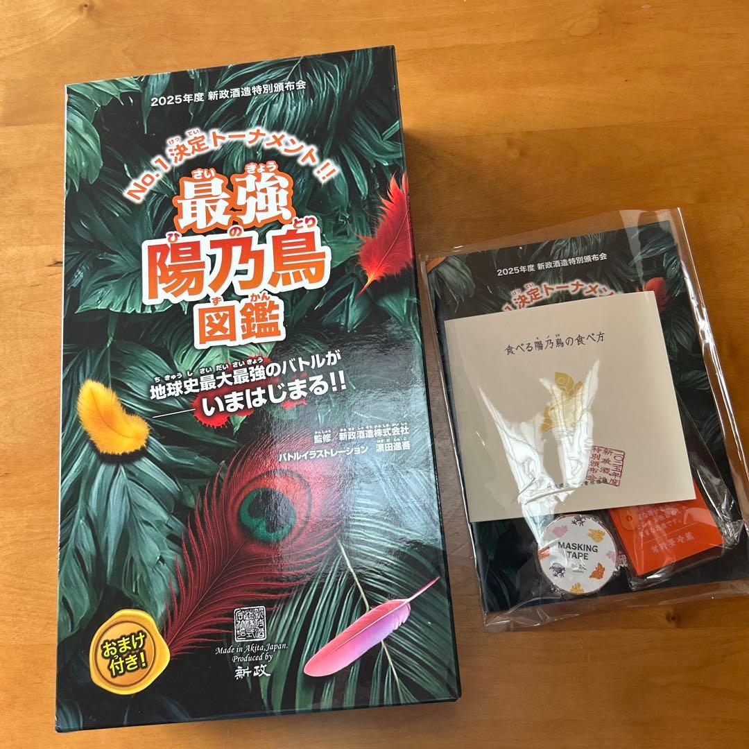 2025年度新正酒造特別頒布会第一回戦