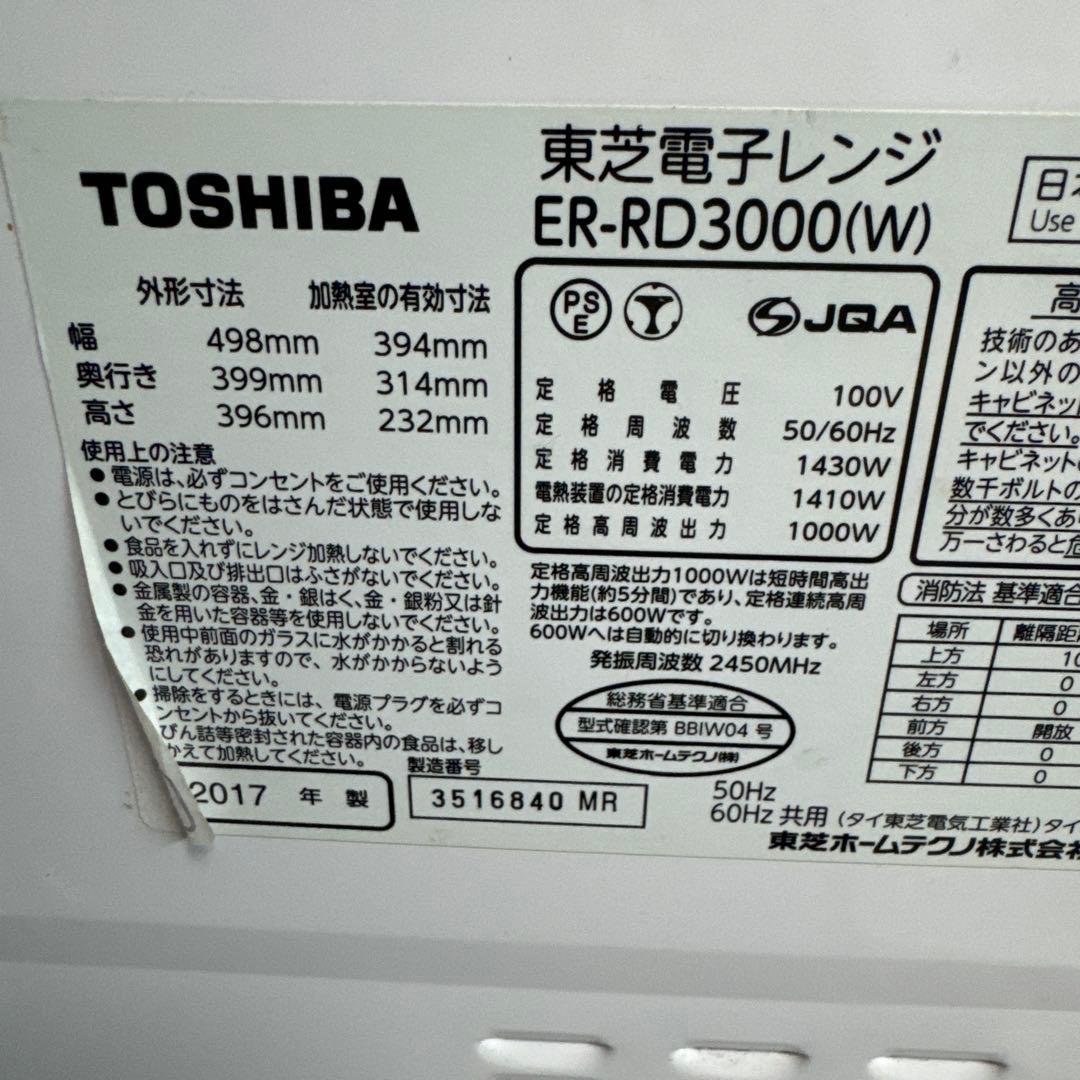 TOSHIBA 電子レンジ　ER-RD3000 2017年製　天板、取説付き
