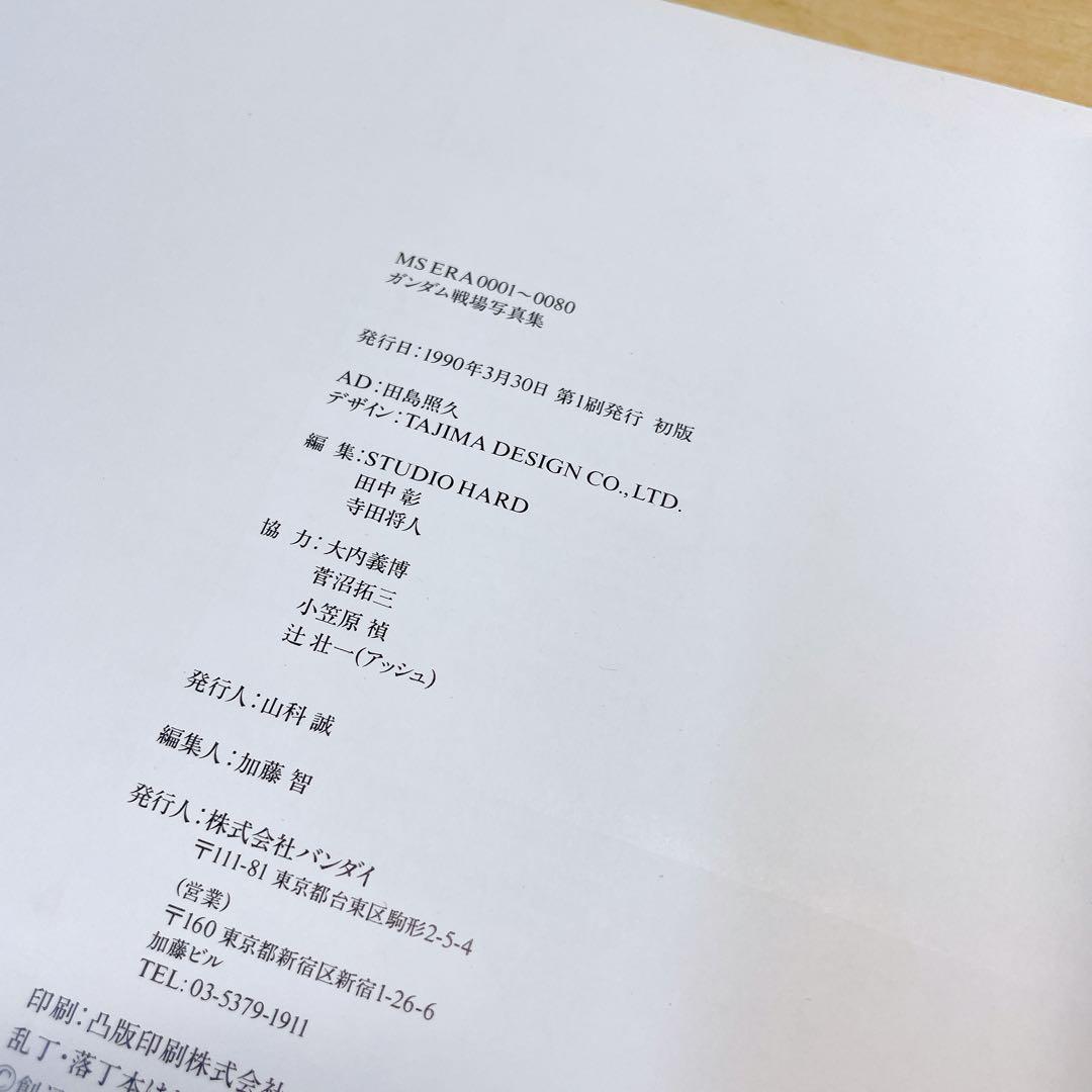 M.S.ERA mobile suit gundam 0001-0080 初版