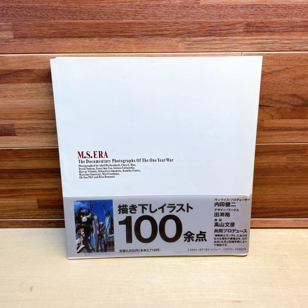 M.S.ERA mobile suit gundam 0001-0080 初版