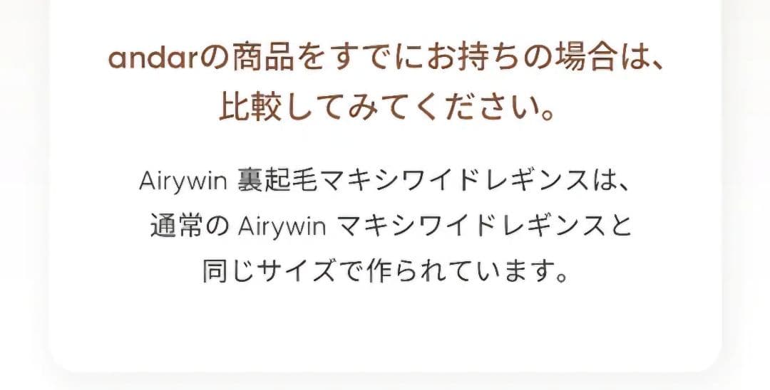 アンダール ander Airywin 裏起毛マキシワイドレギンス S