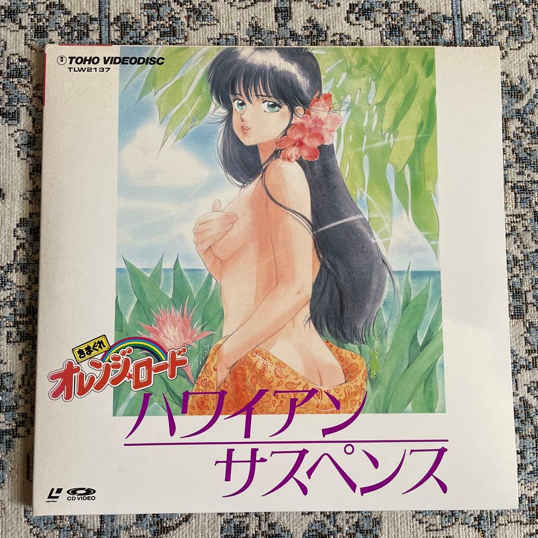 きまぐれオレンジロード ハワイアン サスペンス　LDシングル2枚組