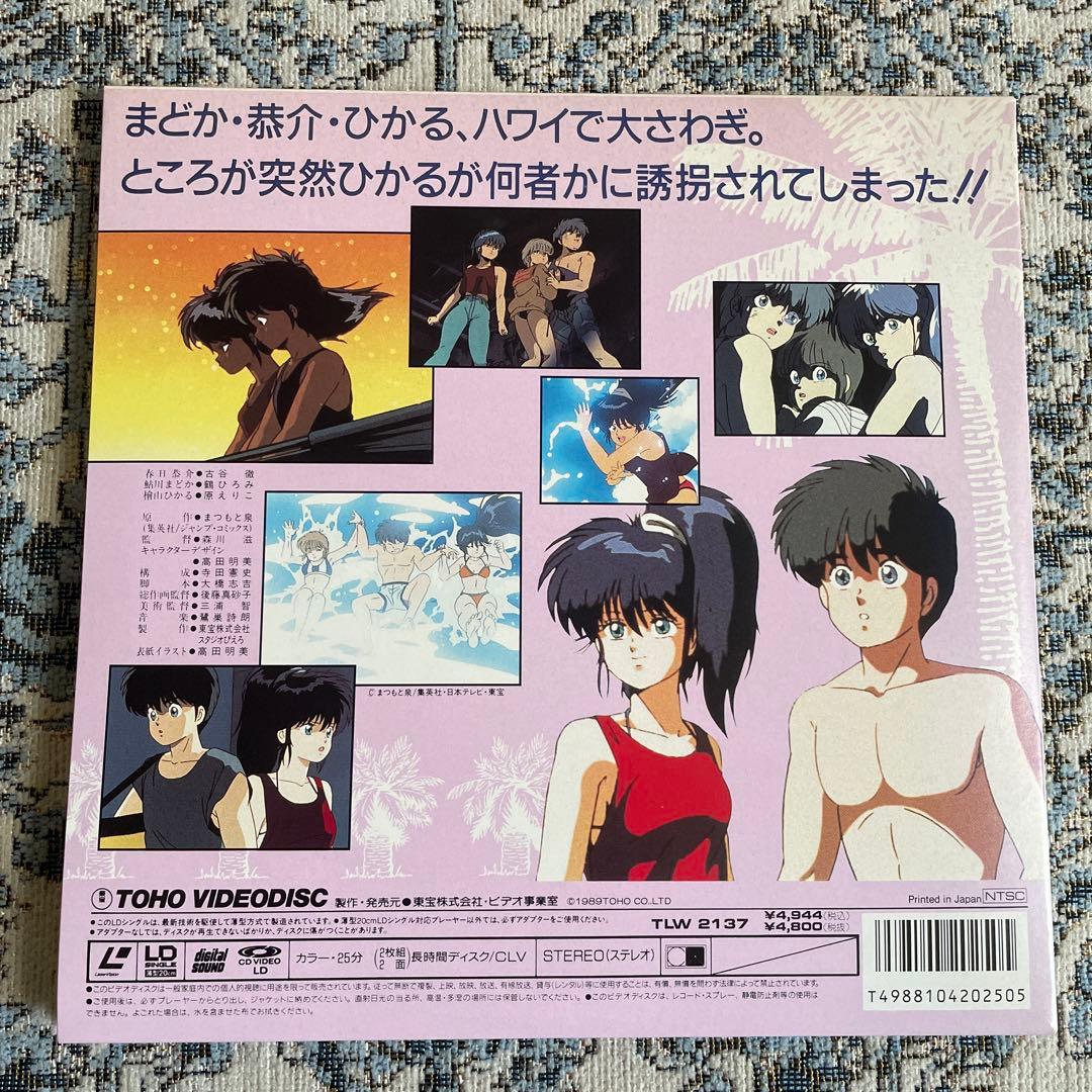 きまぐれオレンジロード ハワイアン サスペンス　LDシングル2枚組