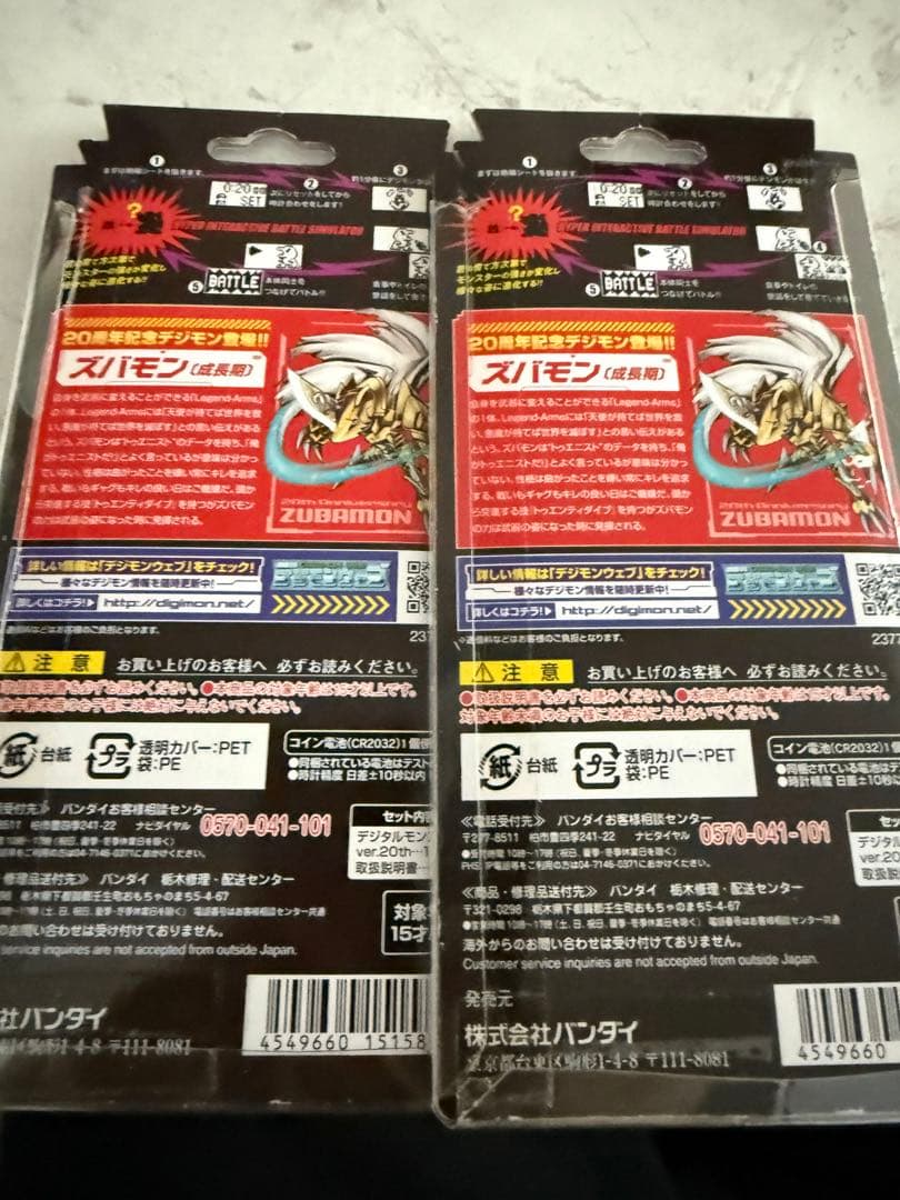 デジモン　20th デジタルモンスター　20周年