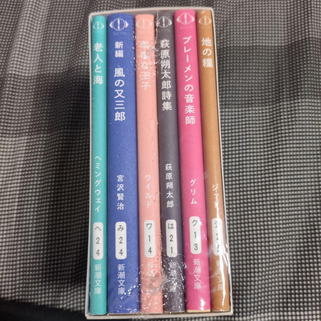 コルシカ×新潮文庫 全6巻セット