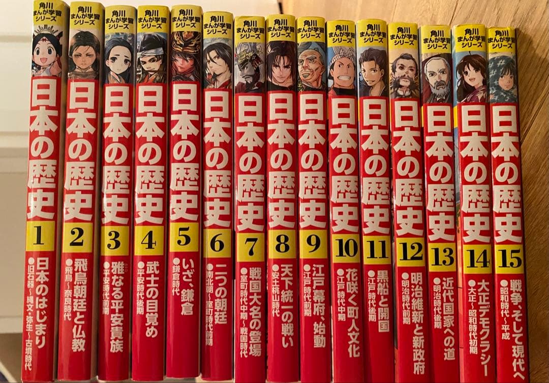 日本の歴史 全巻セット 1-15巻