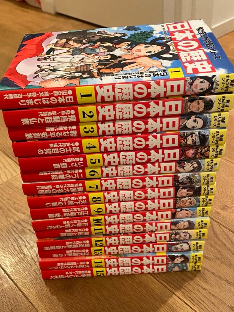 日本の歴史 全巻セット 1-15巻