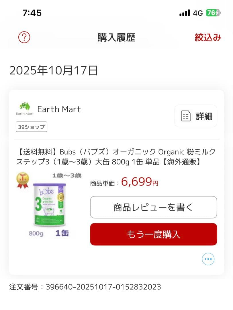 bubs Organic Grass Fed Infant Formula 2缶