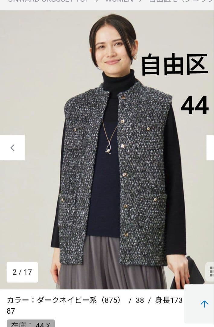 自由区 ツイード調 ニットジレ 44 上品ラメ 23区好きな方にもオンワード