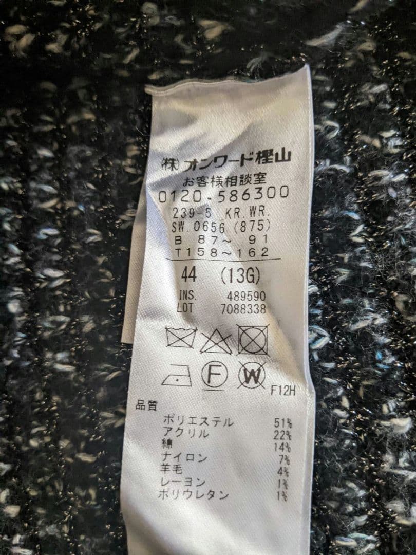 自由区 ツイード調 ニットジレ 44 上品ラメ 23区好きな方にもオンワード