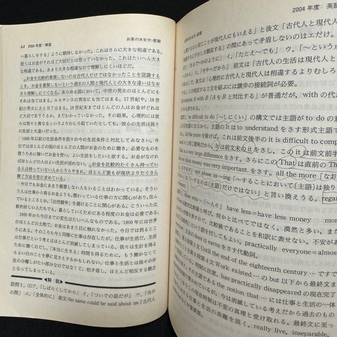 赤本　お茶の水女子大学　1990年～2022年 33年分