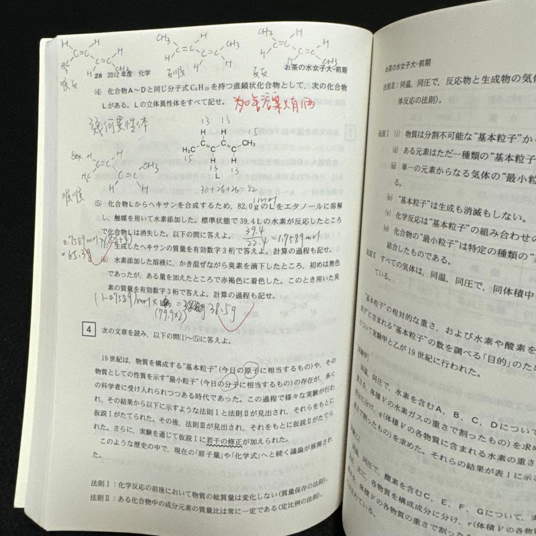 赤本　お茶の水女子大学　1990年～2022年 33年分