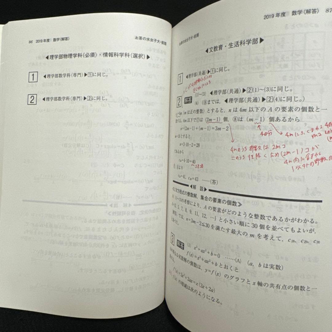 赤本　お茶の水女子大学　1990年～2022年 33年分