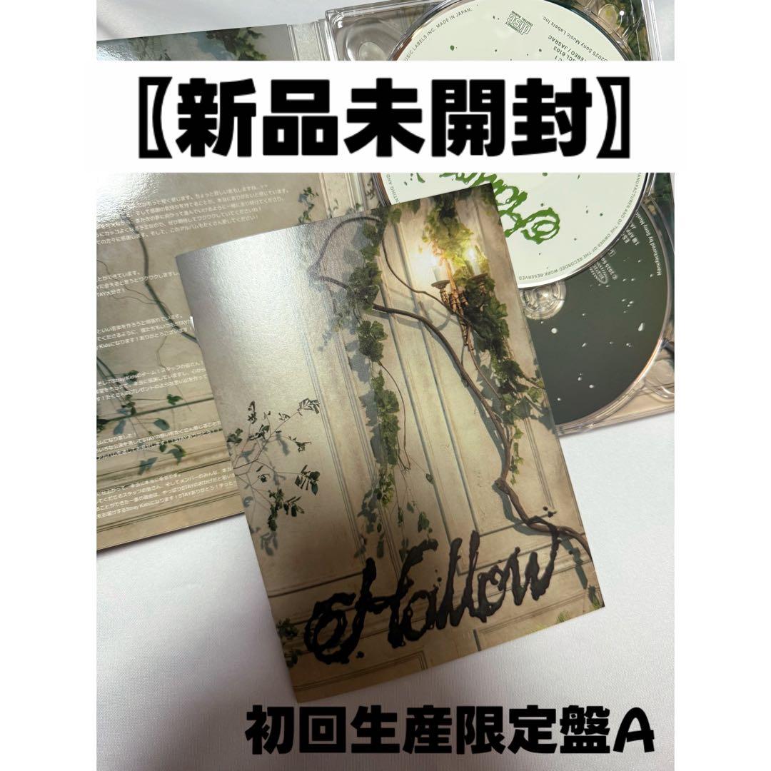 〖新品未開封〗Straykids Hollow 初回生産限定盤A