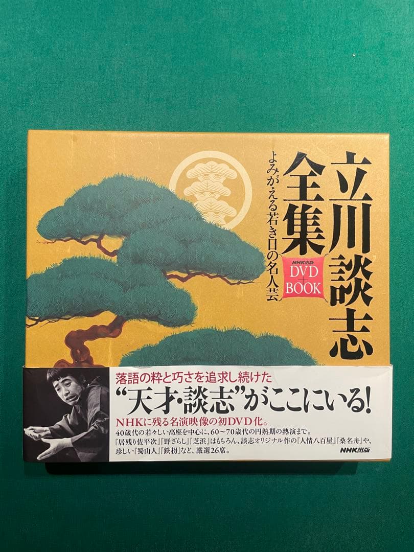 立川談志全集 DVD + BOOK ”天才・談志”がここにいる！