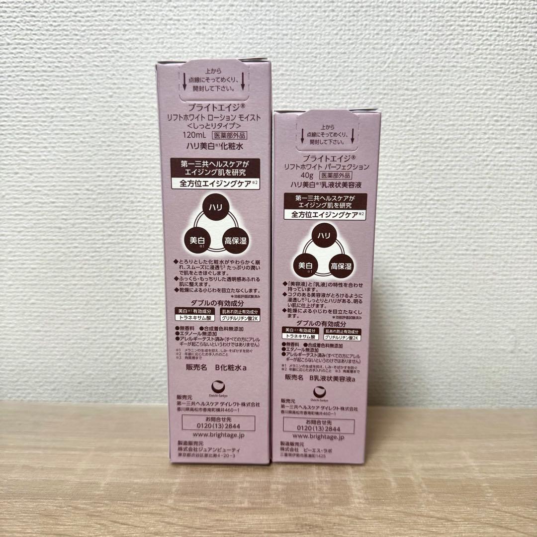 ブライトエイジ 化粧水、乳液セット