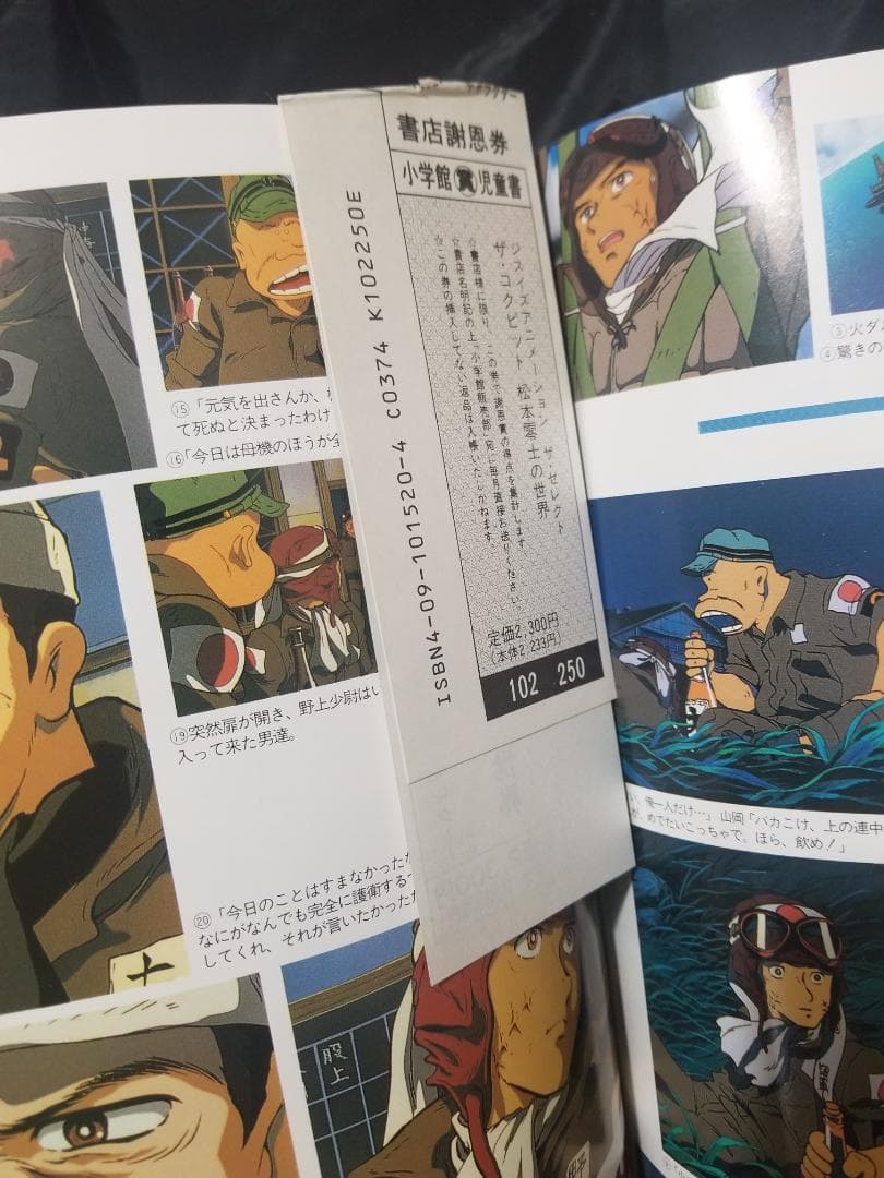 希少絶版『ザ・コックピット 松本零士の世界』松本 零士 デカール、売上票付き