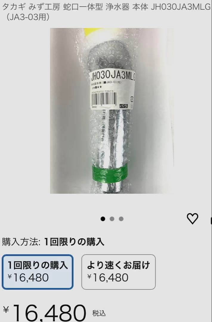 タカギ　みず工房　蛇口一体型　浄水器本体JH030JA3MLG(JA3ー03用)
