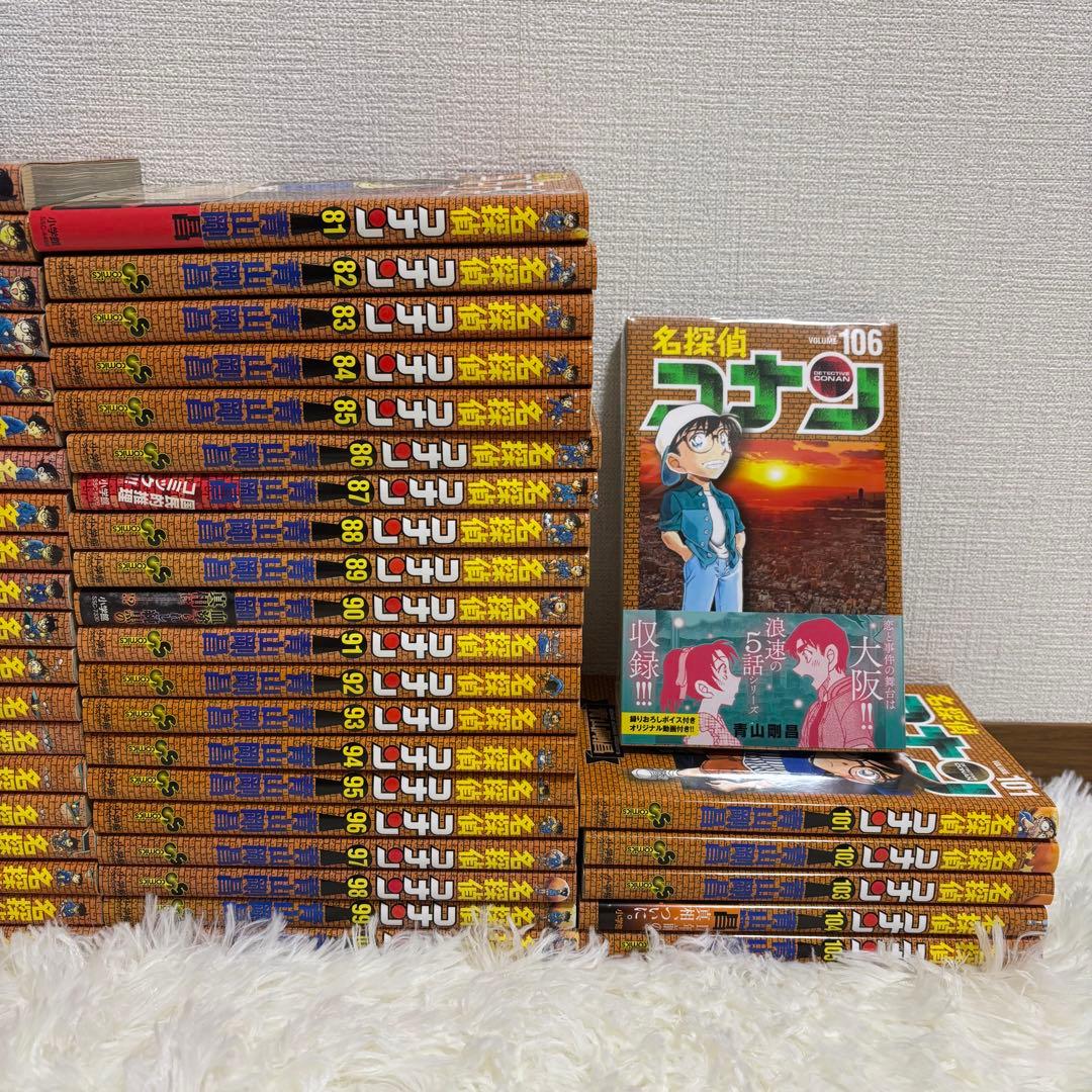 「欠巻なし」名探偵コナン 全106巻セット