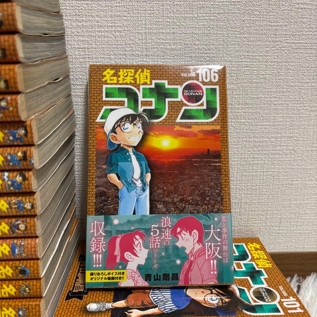 「欠巻なし」名探偵コナン 全106巻セット