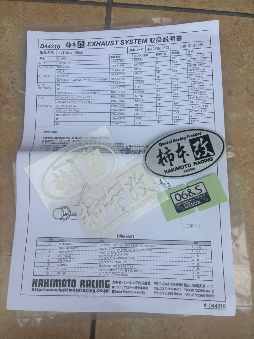 柿本改　テールパイプのみ　ダイハツ