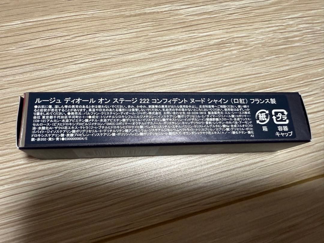 Dior Rouge Dior 222 コンフィデントヌード