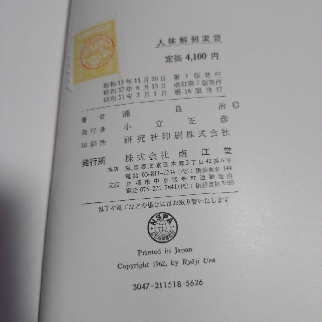 実習人体解剖図譜