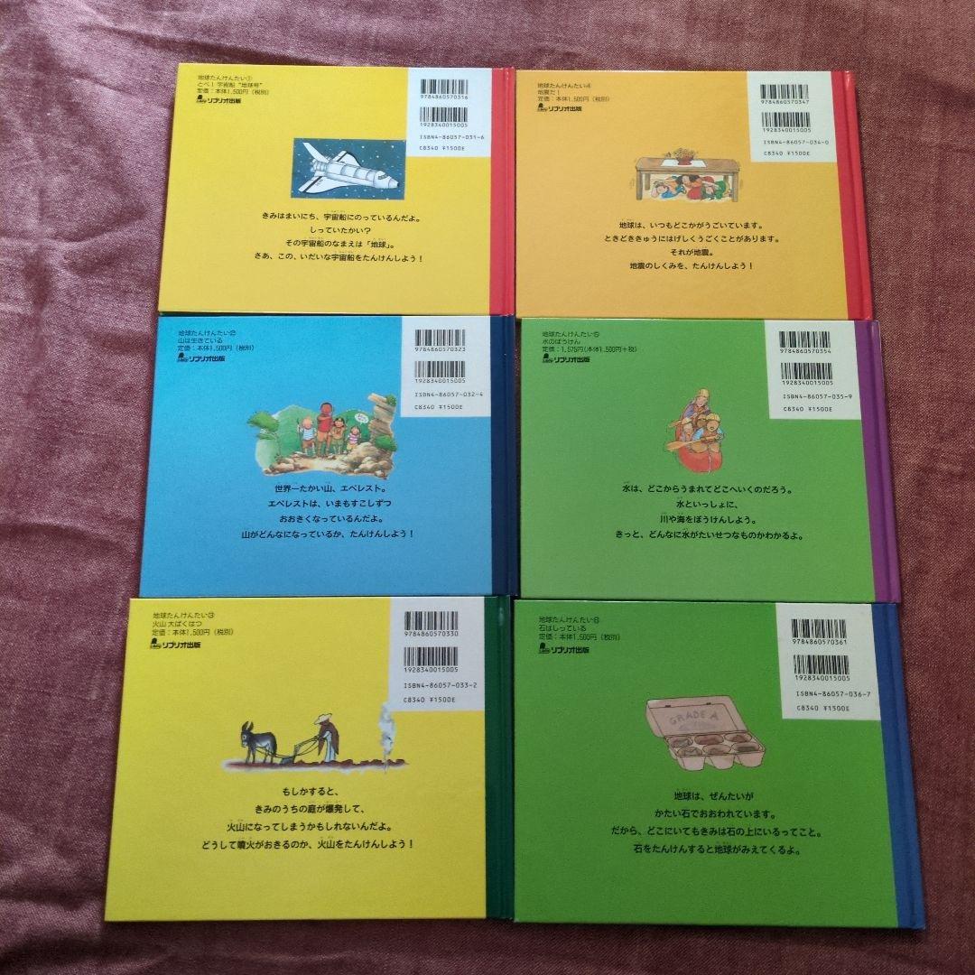 地球たんけんたい (全6巻セット)