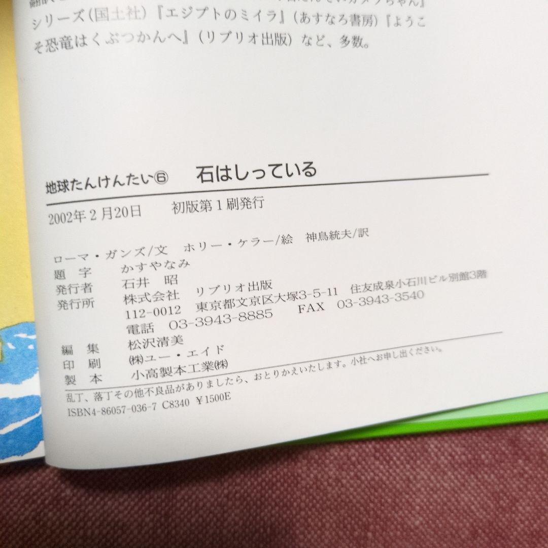 地球たんけんたい (全6巻セット)