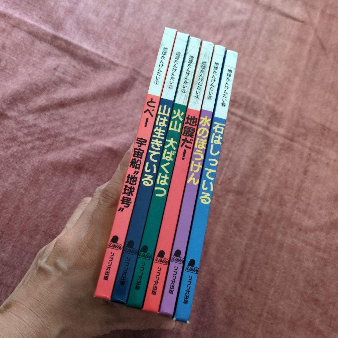 地球たんけんたい (全6巻セット)