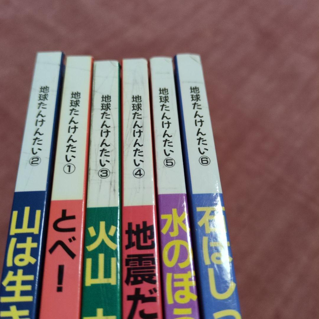 地球たんけんたい (全6巻セット)