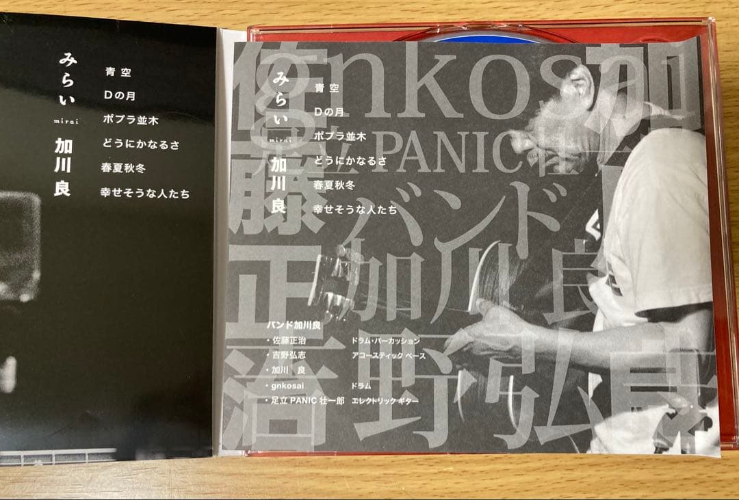 激レア 加川良 みらい mirai 遺作の CD 入手困難