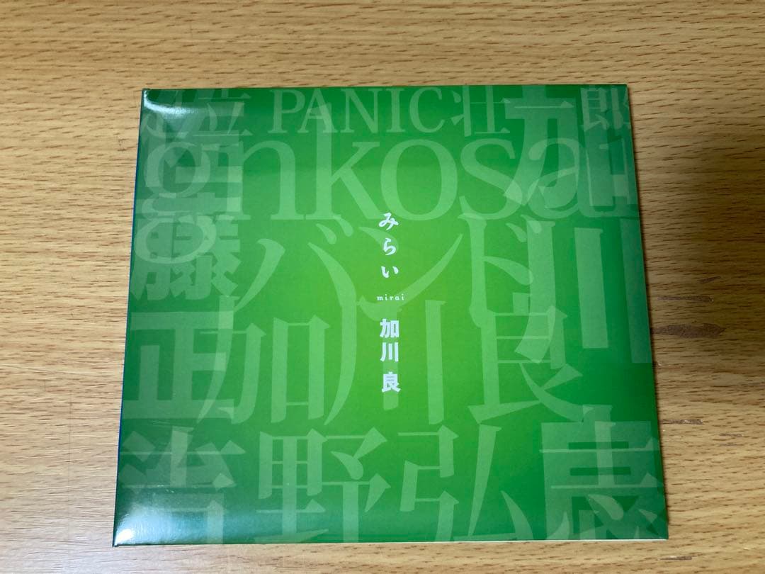激レア 加川良 みらい mirai 遺作の CD 入手困難