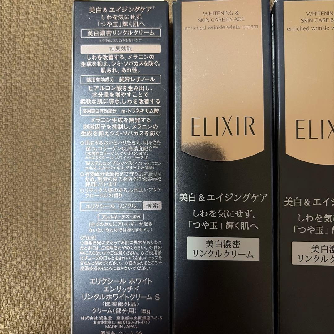 エリクシール ホワイトエンリッチドリンクルホワイトクリームS