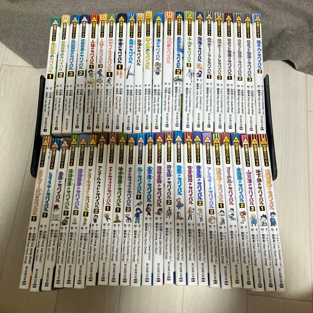 サバイバルシリーズ46冊