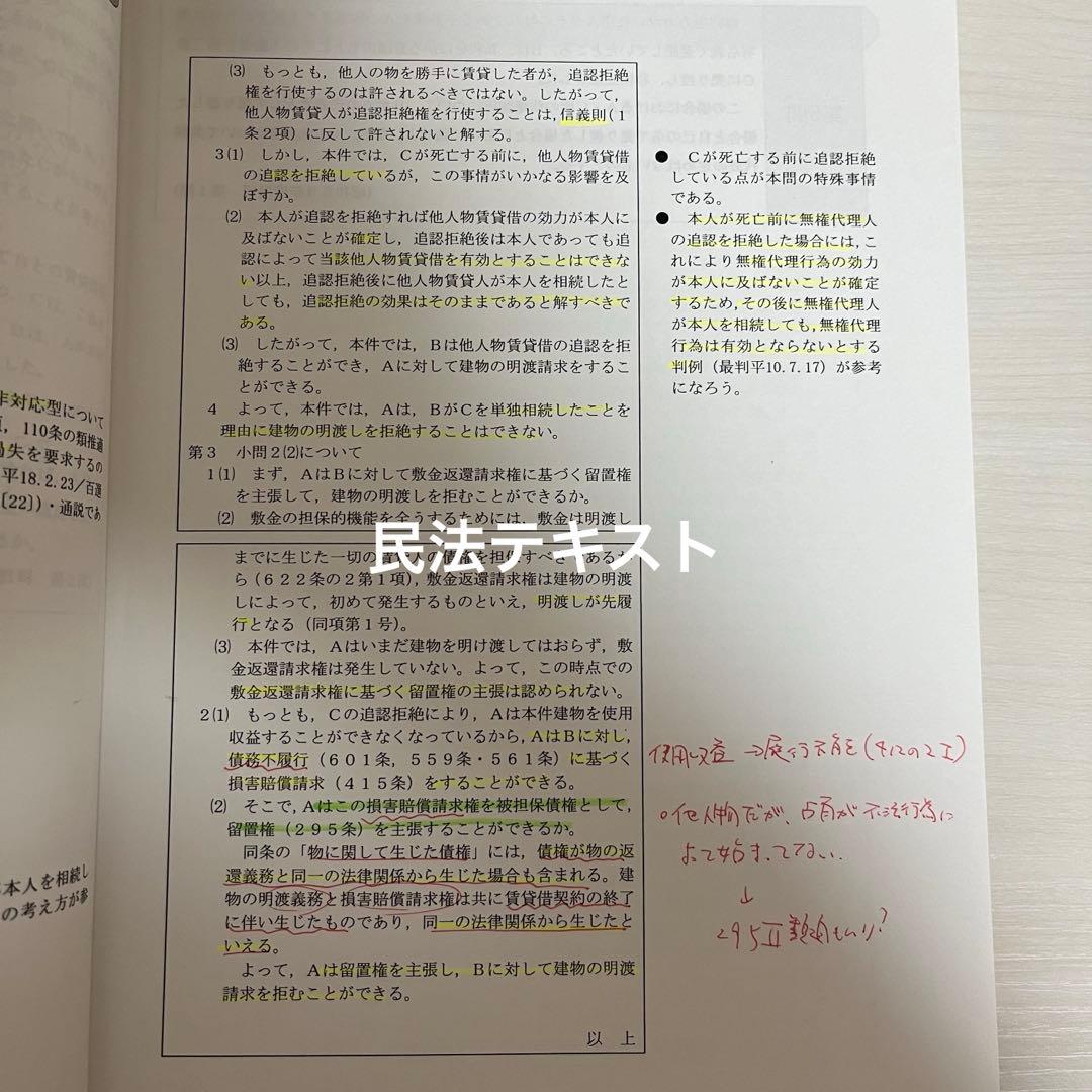 司法試験 LEC 2022 合格答案作成講座・問題集全7冊セット