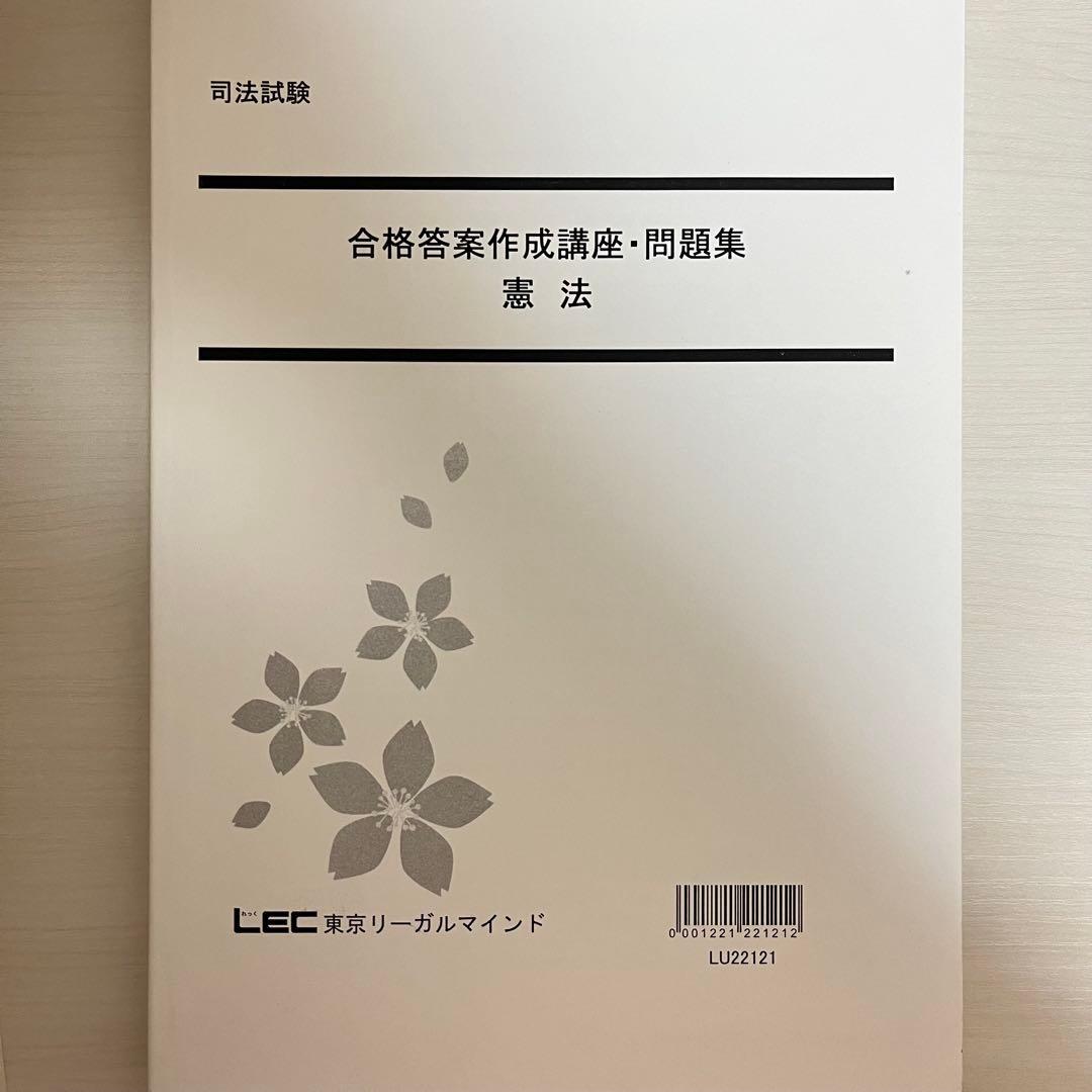 司法試験 LEC 2022 合格答案作成講座・問題集全7冊セット