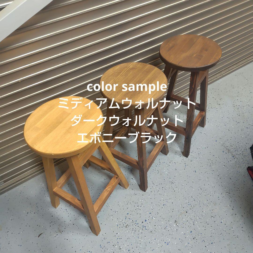 木製 丸イス スツール ハンドメイド 座面高60cm　2脚