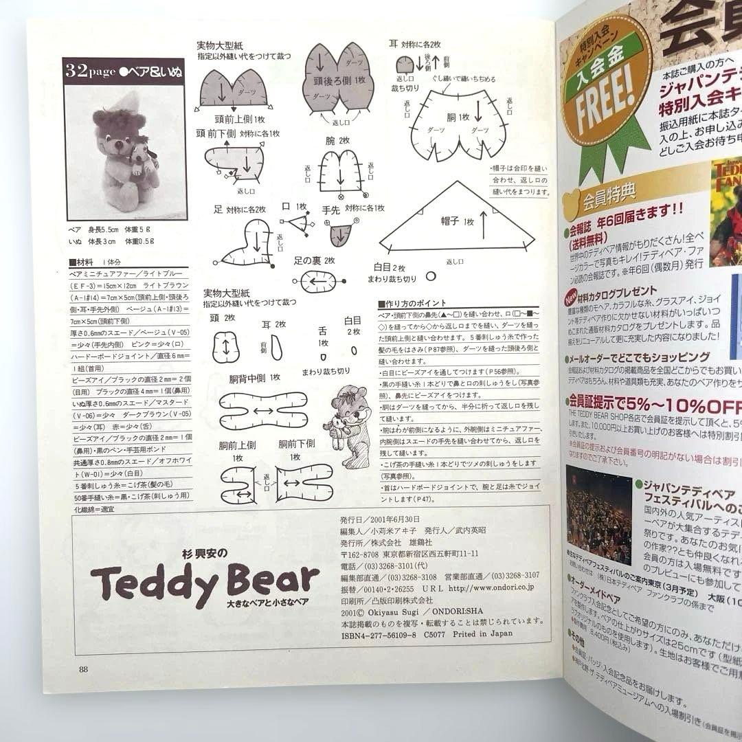 杉興安のTeddy Bear―大きなベアと小さなベア