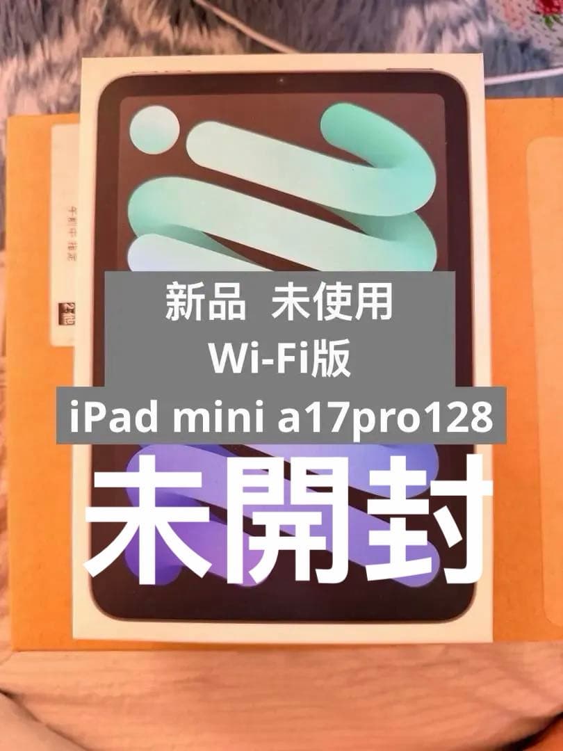 新品未使用 iPad mini Wi-Fi 128GB スペースグレイ