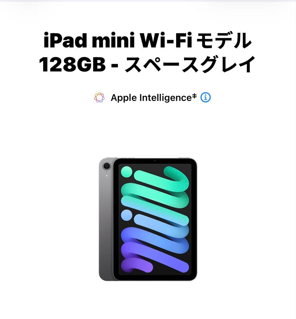 新品未使用 iPad mini Wi-Fi 128GB スペースグレイ