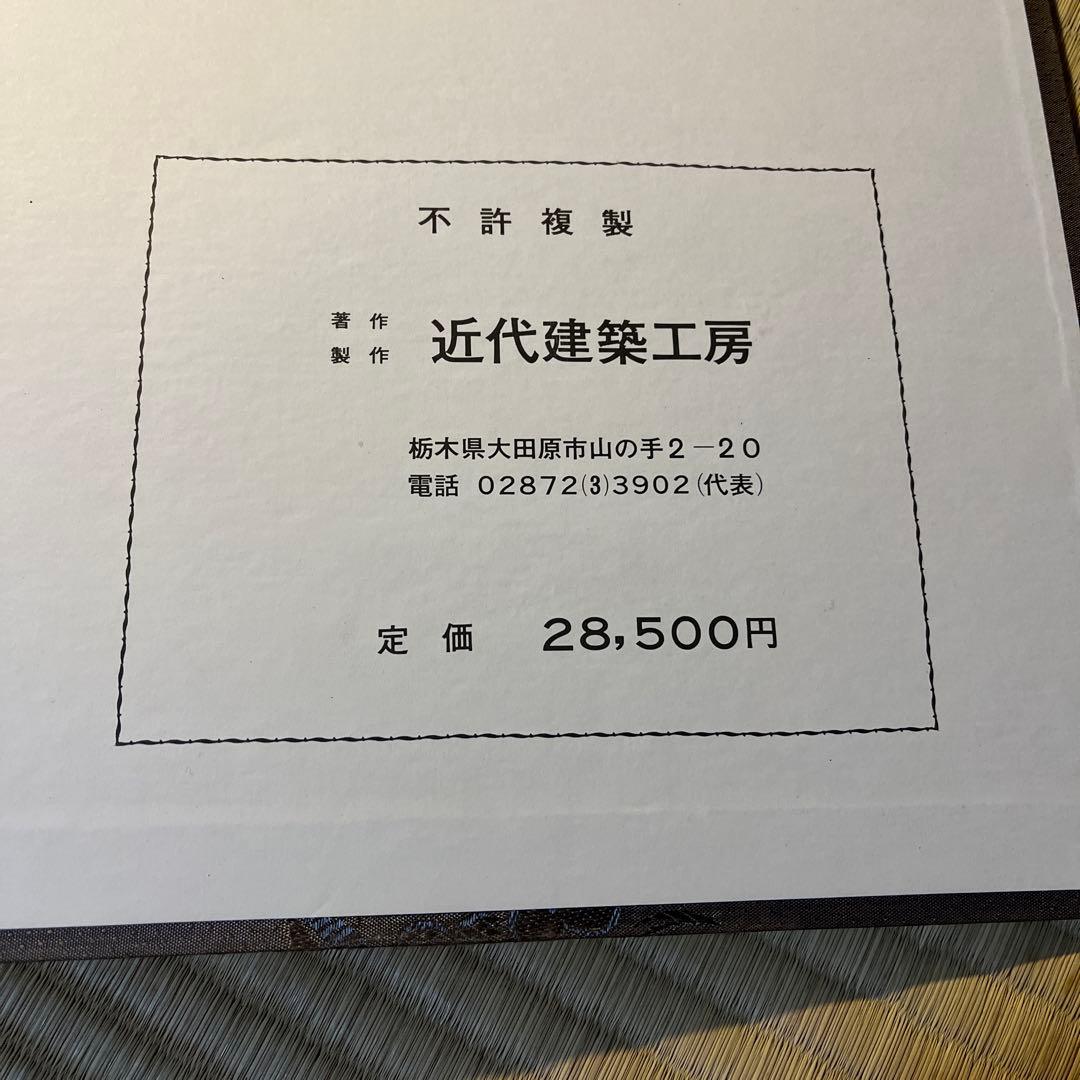 『数奇屋造り・茶室』近代建築工房