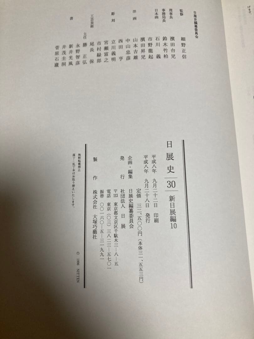 日展史　９冊　21.30.31.33.34.35.37.38.40