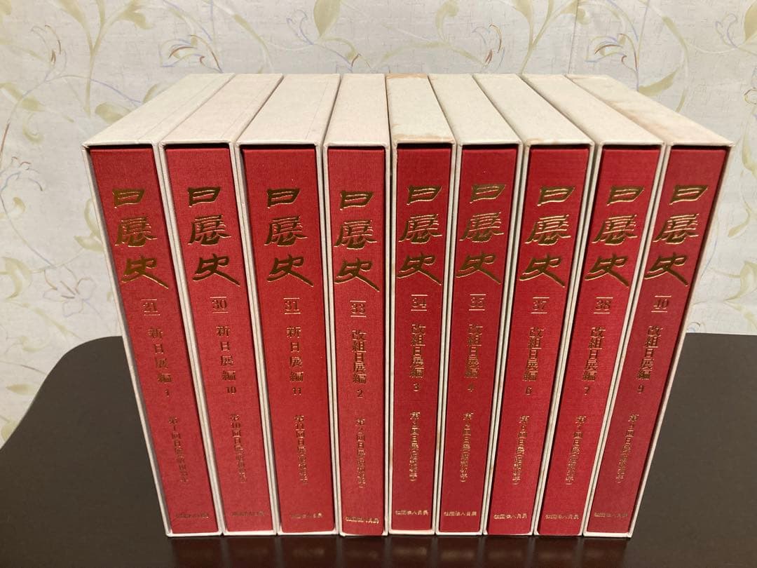 日展史　９冊　21.30.31.33.34.35.37.38.40