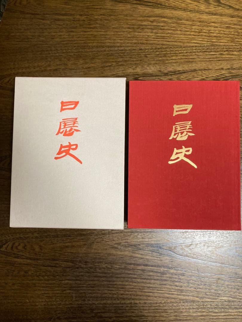 日展史　９冊　21.30.31.33.34.35.37.38.40