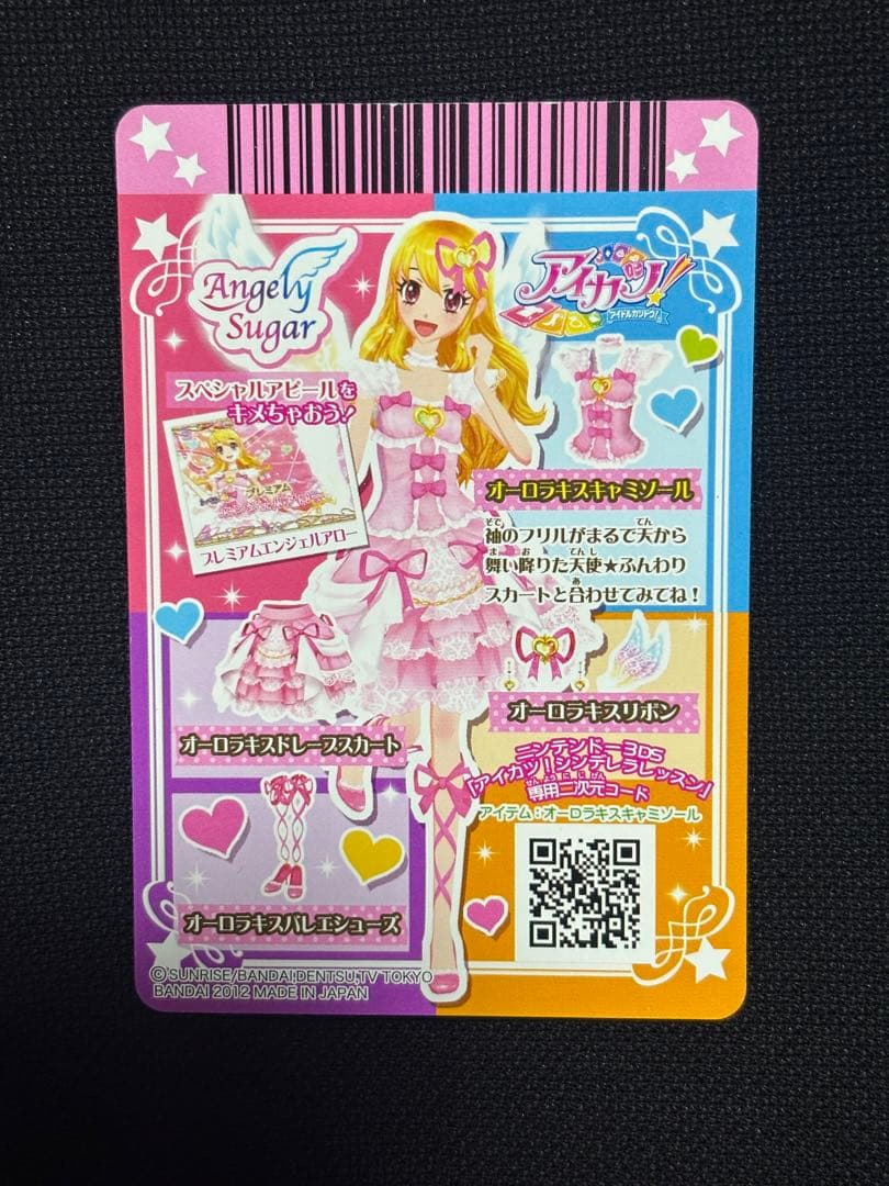 【排出版】オーロラキスコーデ4枚セット【アイカツカード】